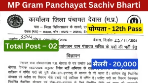 MP Gram Panchayat Sachiv