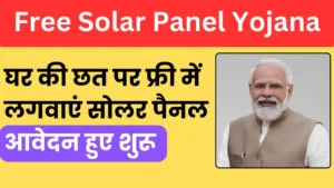 Free Solar Panel Yojana