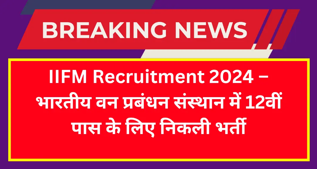 IIFM Recruitment 2024