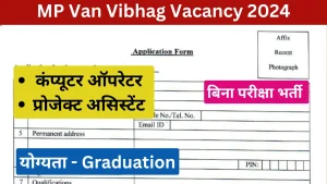 MP Van Vibhag Vacancy 2024