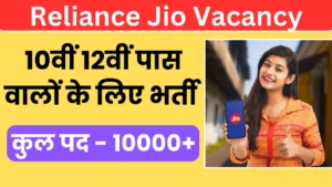 Reliance Jio Vacancy