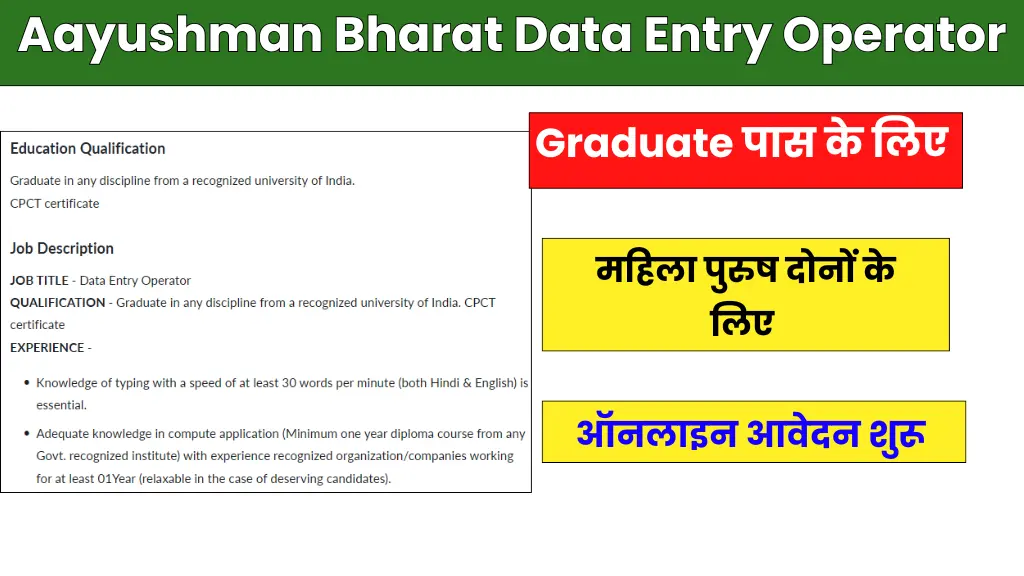 Ayushman Bharat Data Entry Operator