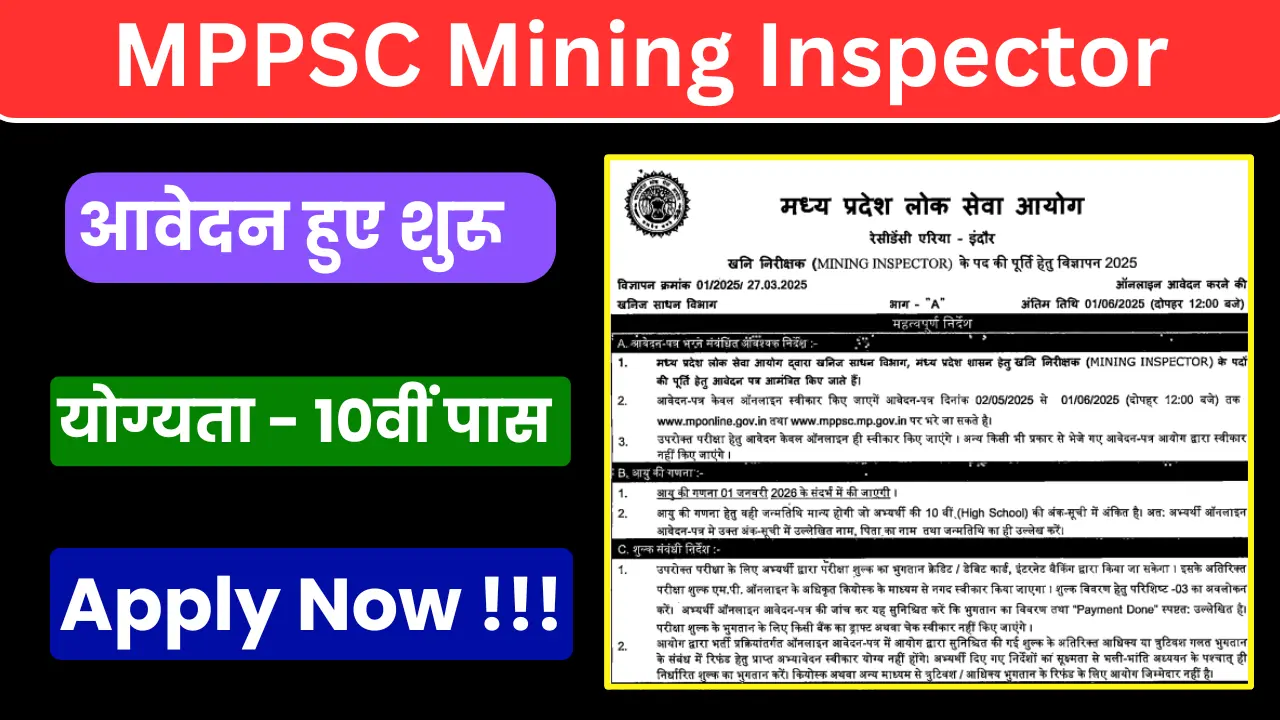 MPPSC Mining Inspector Recruitment 2025 - मध्यप्रदेश खनिज इंस्पेक्टर भर्ती