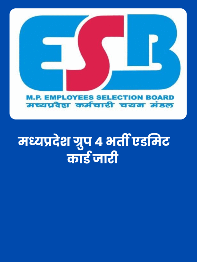 MP Group 4 Admit Card 2025,मध्यप्रदेश ग्रुप 4 भर्ती एडमिट कार्ड जारी डाउनलोड करें