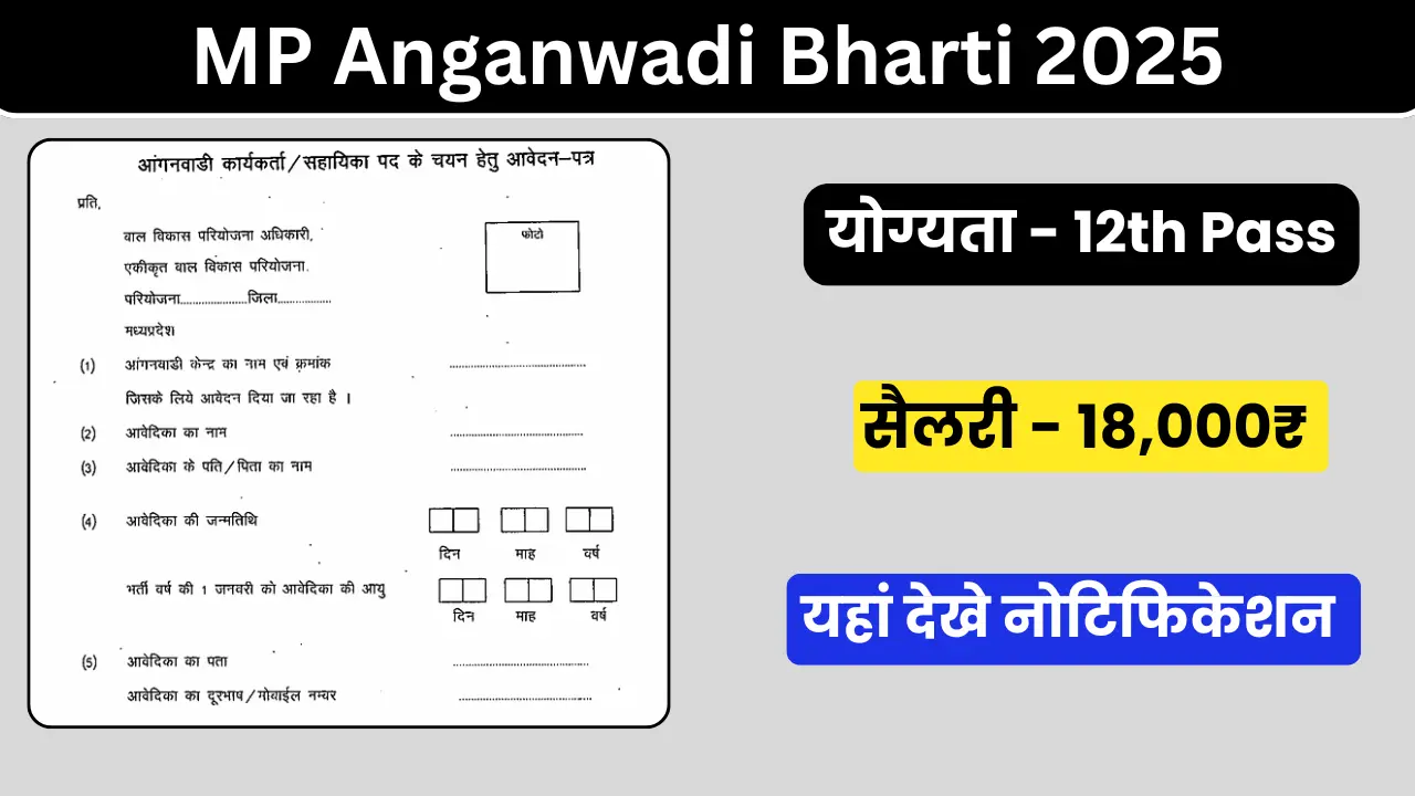 MP Anganwadi Bharti 2025