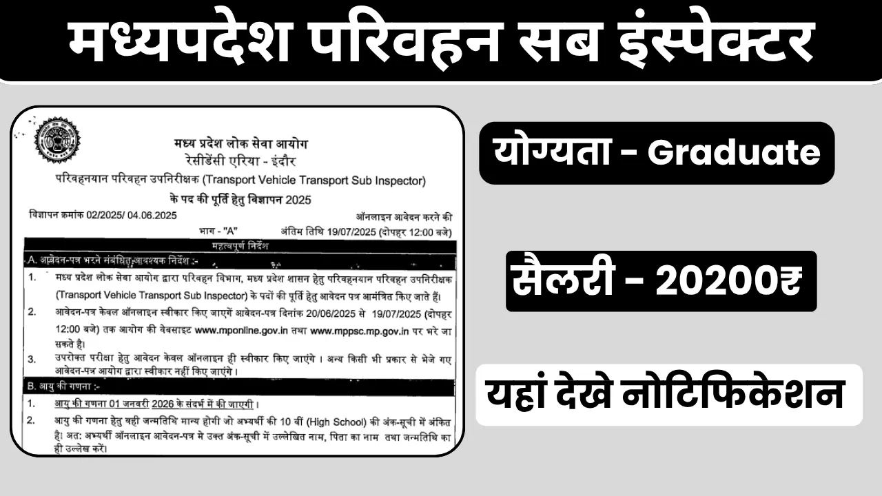 MP Transport Sub Inspector -मध्यपदेश परिवहन सब इंस्पेक्टर