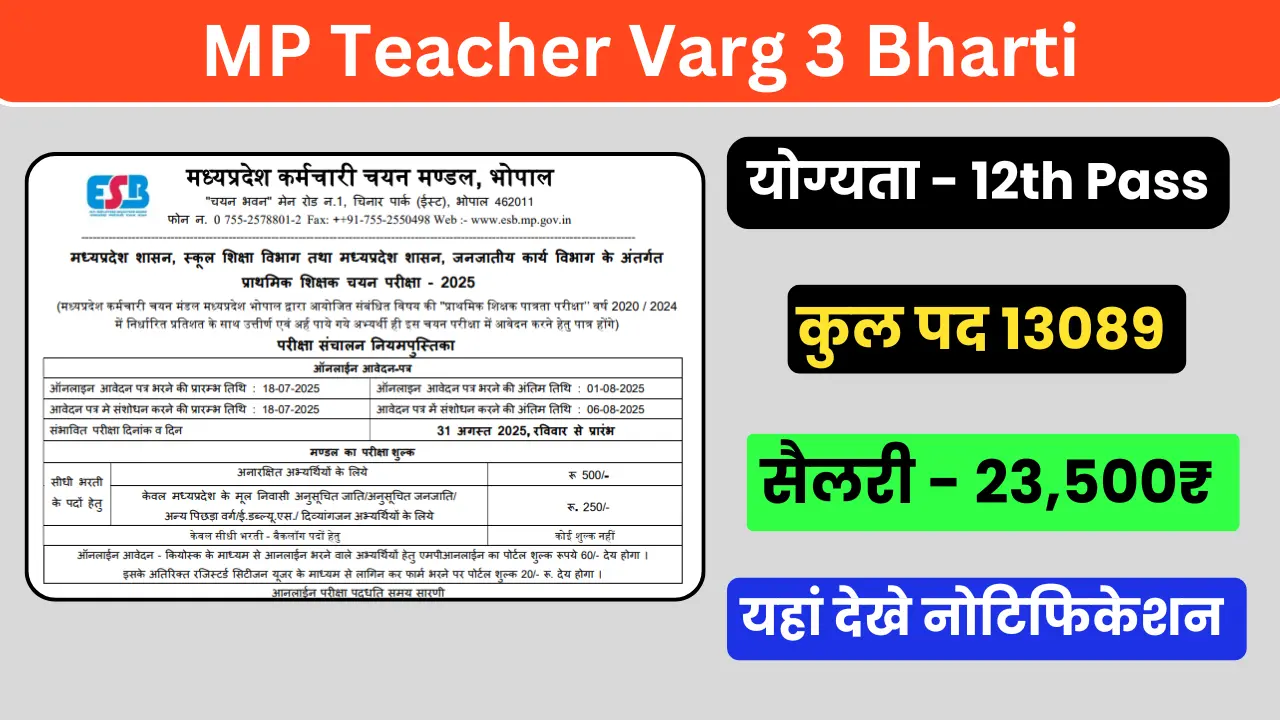 MP Teacher Varg 3 Bharti