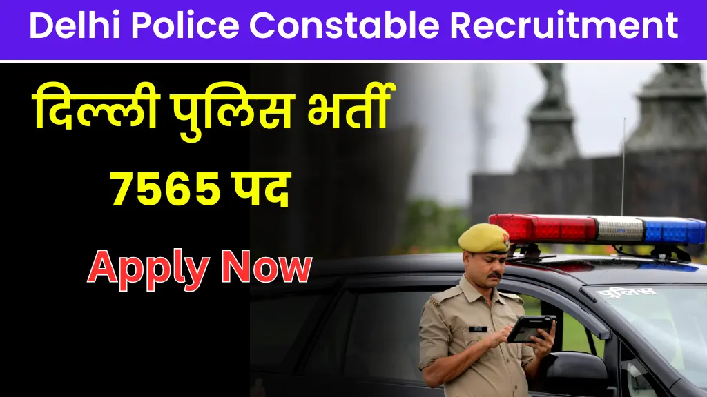 SSC Delhi Police Constable Vacancy 2025 {7565 Post} Apply Online