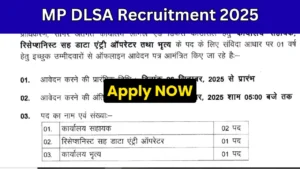 mp dlsa recruitment 2025 - जिला विधिक सेवा प्राधिकरण भर्ती