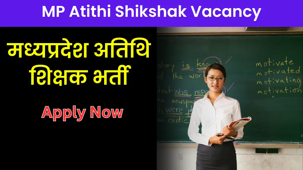 MP Atithi Shikshak Vacancy