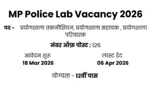 MP Police Lab Vacancy