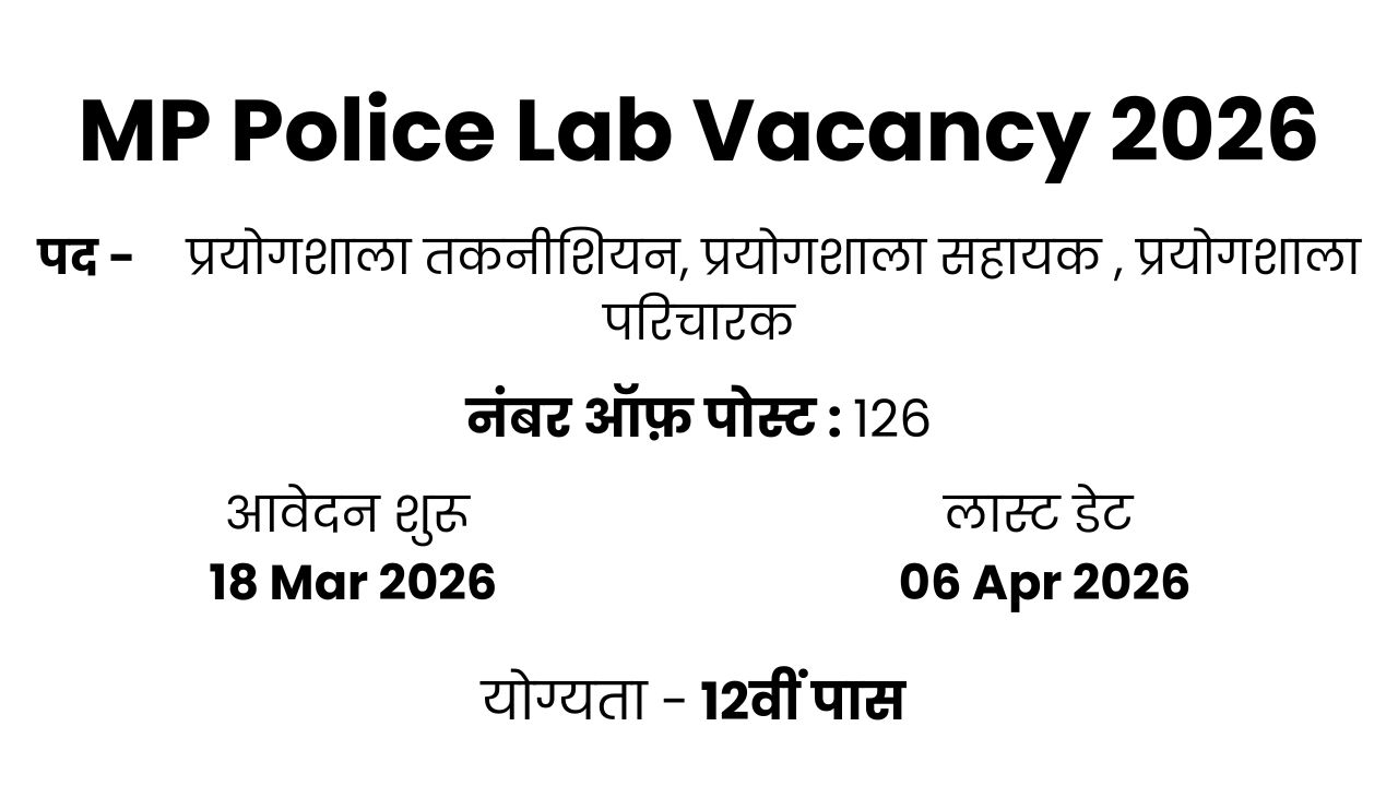 MP Police Lab Vacancy