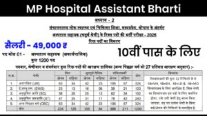 MP Hospital Assistant Bharti 2026
