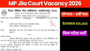 MP Jila Court Vacancy 2026